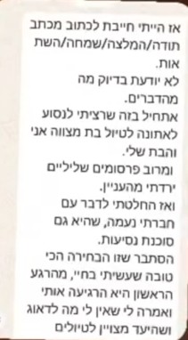 הודעת המלצה מלקוח 5